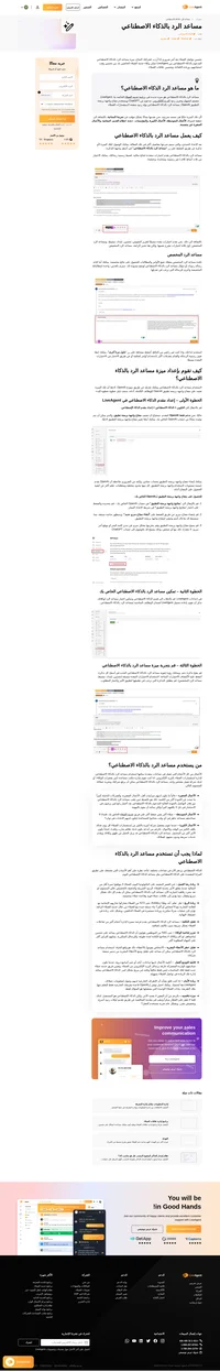 قم بتحسين خدمة العملاء الخاصة بك مع مساعد الرد بالذكاء الاصطناعي من LiveAgent - ميزة الذكاء الاصطناعي التي تساعد دعمك ووكلاء الدعم.