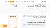 قم بتحسين خدمة العملاء الخاصة بك مع مساعد الرد بالذكاء الاصطناعي من LiveAgent - ميزة الذكاء الاصطناعي التي تساعد دعمك ووكلاء الدعم.