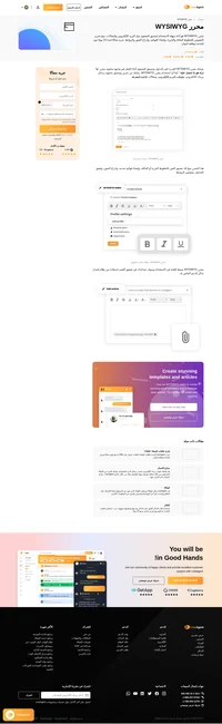 يمكنك تنسيق وتحرير وتعديل رسائل البريد الإلكتروني، والقوالب، ومحتوى مقالات قاعدة المعرفة، باستخدام محرر WYSIWYG (ما تراه هو ما ستحصل عليه).