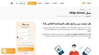 هل تبحث عن بديل لـ Help Scout؟ هل سبق لك التعرّف على LiveAgent؟ الق نظرة على المزايا واكتشف لماذا سيكون برنامج LiveAgent أفضل بديل.