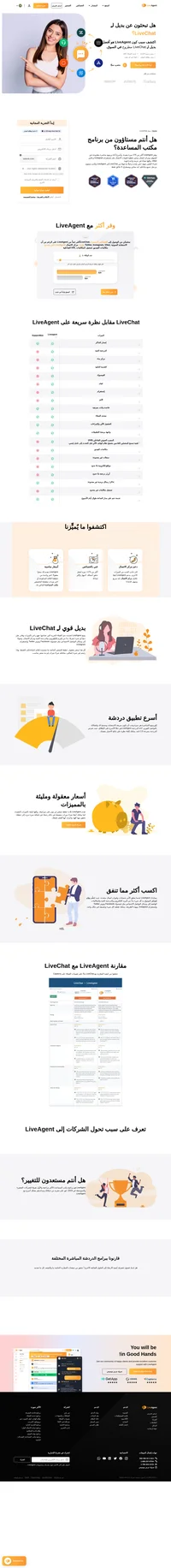 يوفر LiveAgent أكثر من 175 ميزة مفيدة، وهي أسرع أداة دردشة مباشرة في السوق. مركز الاتصال وحتى تغطية القنوات مثل أنستغرام Instagram.