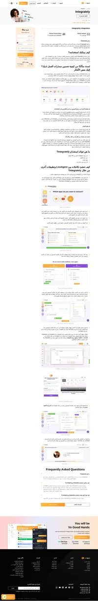 يعد Integrately من أدوات الطرف الثالث والتي يمكن استخدامها في إنشاء تكاملات متعددة بين أي نوع من البرامج