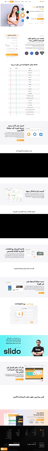 قم بالتبديل من Hesk إلى LiveAgent واحصل على نظام إصدار تذاكر متعدد القنوات يتعامل مع وسائل التواصل الاجتماعي وأداة دردشة مباشرة فائقة السرعة.