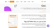 قم بربط Twitter بمكتب مساعدة LiveAgent لتتابع التغريدات والإشارات إلى شركتك. وقم بالرد والتعليق مباشرةً من لوحة التحكم الخاصة بك.