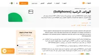 قم بتوصيل واستخدام الهواتف الرقمية (softphones) للسماح بإجراء المكالمات عبر تقنية نقل الصوت عبر بروتوكول الإنترنت (VoIP) من أجهزة الحوسبة. استخدم تلك الخاصية لمصلحتك.