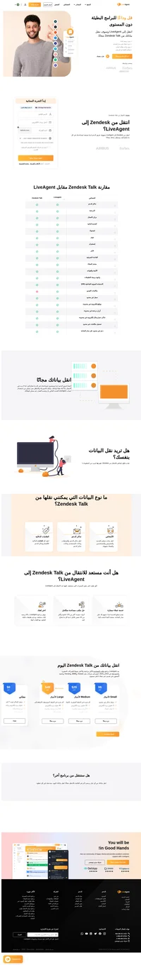 يعد LiveAgent برنامج مكتب المساعدة الأكثر مراجعة والأفضل تقييمًا للشركات الصغيرة والمتوسطة في 2019 و2020. انضم إلى شركات مثل huawei، وbmw، وyamaha وo2 وجامعة أوكسفورد من أجل تقديم دعم عالمي لعملائك. يمكنك الحصول على Liveagent مجانًا إلى الأبد أو اختيار واحدة من باقاتنا الثلاث المدفوعة.