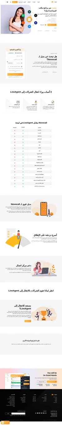 هل تبحث عن بديل لـ Novocall؟ لا تبحث بعيدًا، ستجد ضالتك في LiveAgent. الق نظرة على خصائصه وإمكاناته الرئيسية الآن.
