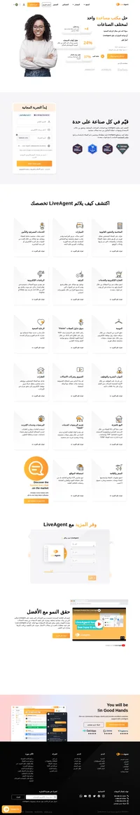 يتميز LiveAgent بأنه قادر على تلبية متطلبات العديد من مجالات الأعمال. تعرف كيف يتلائم LiveAgent مع متطلباتك ويحسّن من دعم العملاء لديك.