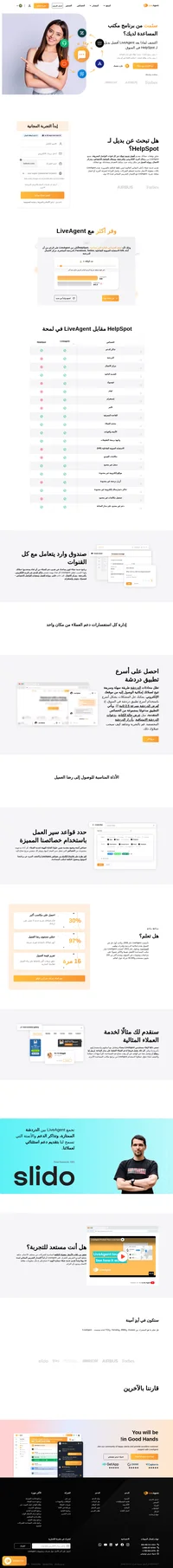 تُعد LiveAgent بديلًا مثاليًا لـ HelpSpot. تعرف على نظامنا الرائع لنظام تذاكر الدعم متعدد القنوات وابدأ إصدارك التجريبي المجاني.
