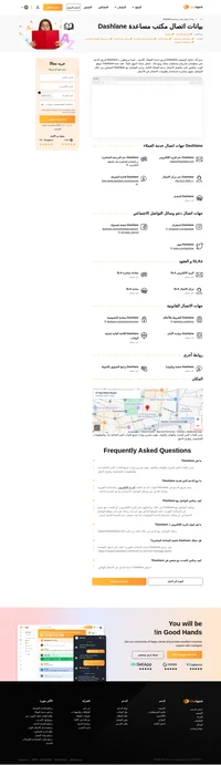 كيف تقوم بالتواصل مع خدمة العملاء في Dashlane عبر البريد الإلكتروني، والدعم عبر المحادثة المباشرة، ورقم الهاتف، والدعم على منصات التواصل الاجتماعي، ودعم الخدمة الذاتية.