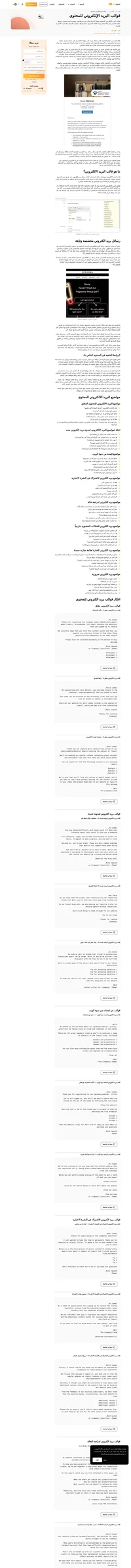 قم بوضع اشارة مرجعية لتلك الصفحة لتخزين كل قوالب بريد الكتروني المحتوى في مكان واحد، بما يتضمن قوالب لدعوات ندوات الويب، ورسائل البريد الالكتروني الضروري قرائتها، والرسائل الاخبارية