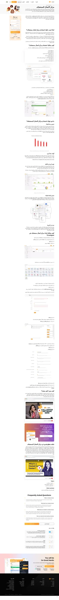 مركز الاتصال المستضاف هو حل برمجي يتعامل مع المكالمات الواردة والصادرة ، بالإضافة إلى تفاعلات الرد الصوتي التفاعلي من خلال نظام واحد.
