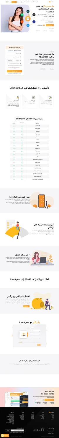 هل تريد دعم أفضل عن طريق الاتصال؟ قم بتجربة LiveAgent والذي يمكنه تقديم أكثر من مجرد مكالمات هاتفية. اكتشف الفوائد والمزايا الهامة لبرنامج مكتب المساعدة LiveAgent.