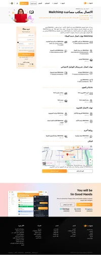 كيف تتواصل مع خدمة عملاء Mailchimp عبر البريد الإلكتروني، والدردشة المباشرة، والهاتف، ووسائل التواصل الاجتماعي، ودعم الخمة الذاتية.