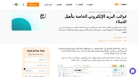 قوالب البريد الإلكتروني الخاصة بتأهيل العميل تقوم بتوجيه العملاء نحو الاستخدام الصحيح للمنتجات أو الخدمات التي قاموا بشرائها.