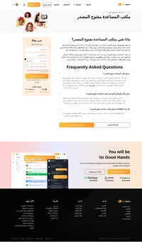 إن مكتب المساعدة مفتوح المصدر عبارة عن برنامج يقدم نظام إدارة تذاكر الدعم. ويوفر هذا البرنامج نسخة معدّة مسبقًا ويمكن تخصيصها بشكل كامل.