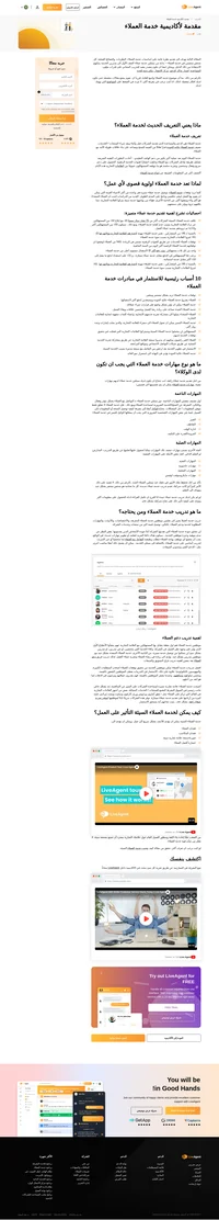كل شخص متضمن في خدمة العملاء يمكن ان يستفيد من الاكاديمية الداخلية ويستخدمها كمصدر مفيد للتدريب المجاني.