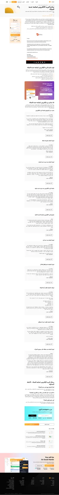 تحسين رضا عملائك مع نماذج البريد الإلكتروني لمتابعة خدمة العملاء. إسعاد عملائك بخدمة ممتازة اليوم!