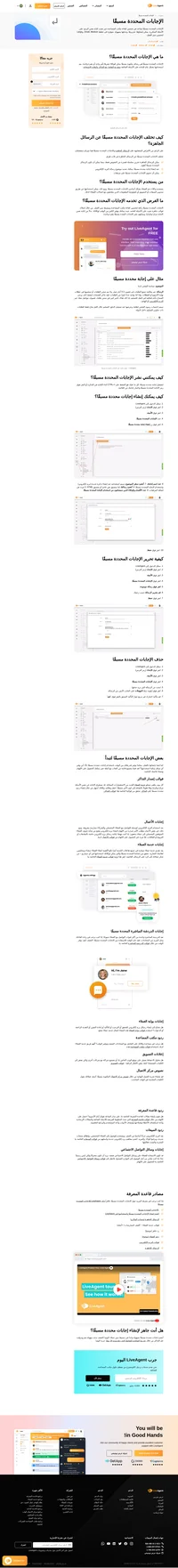 إذا كنت تريد تجنب كتابة نفس الإجابة لمسألة متكررة، فاستفد من الإجابات المحددة مسبقًا. قم بإنشاء الإجابات الخاصة بك واستخدامها وقتما تشاء.