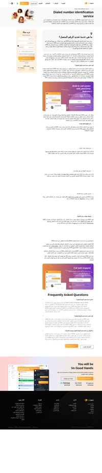 حدد رقم الهاتف الذي ينوي المتصل الاتصال به من خلال خدمة تحديد رقم الاتصالات التي تم الاتصال بها.