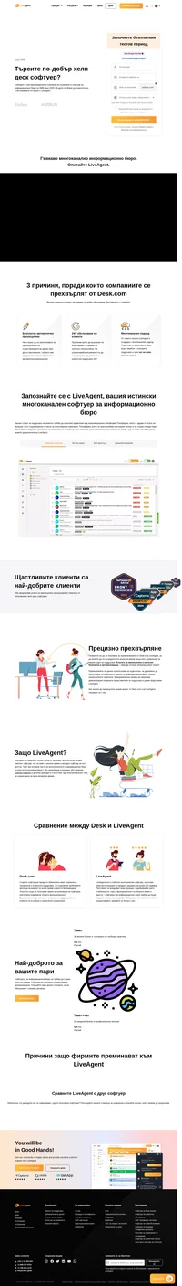 Вижте защо LiveAgent е най-добрата алтернатива на Desk.com. Разберете предимствата и се регистрирайте за безплатен 14-дневен, пробен период без обвързване, днес.