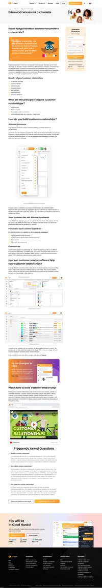 Взаимоотношенията с клиентите започват, когато клиент осъществи контакт с вашата компания. Изградете ефективени взаимоотношения с клентите си с LiveAgent.