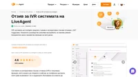 Разгледайте отзива за IVR системата на LiveAgent в тази статия и открийте как оценяваме представянето ѝ в ежедневната работа.