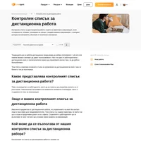 Създадохме безплатно ръководство, достъпно за сваляне, ноето да ви помогне да страртирате с дистанционната работа. Вземете идеи, съвети и най-добрите ни ресурси за управление на дистанционен екип.