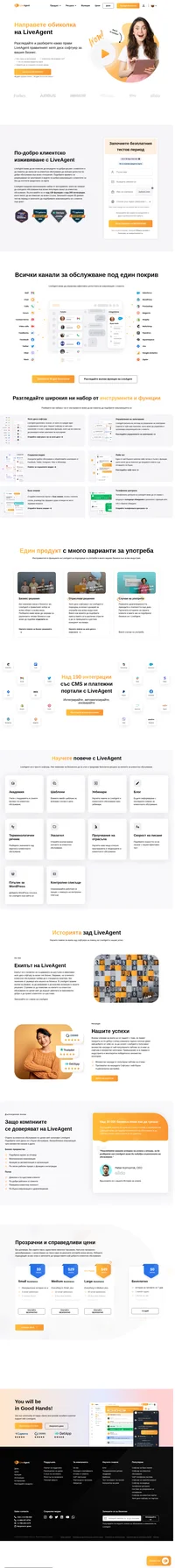 Разгледайте LiveAgent и открийте всички чудесни инструменти и функции в нашето многоканално хелп деск приложение. Пробвайте фо днес и подобрете клиентското си обслужване.
