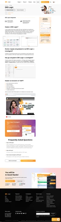 DID Logic е компания доставчик на VoIP услуги. Научете повече за интеграцията на DID Logic в LiveAgent и ползите от това.