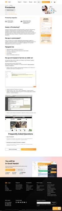 Ако искате клиентите ви да се свързват по-бързо с вас, обмислете добавянето на бутон за лайв чат в Prestashop уебсайта си с нашата интеграция с LvieAgent.