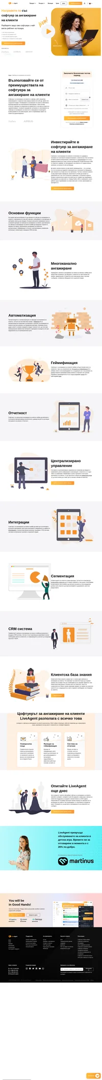LiveAgent подобрява удовлетвореността на клиентите чрез многоканален софтуер за ангажиране на клиентите. Вижте сами какви са предимствата на LiveAgent.
