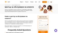 Центърът за обслужване на клиенти, известен още като контактен център е специфична част от организацията. Състои се от специалисти обслужване на клиенти.
