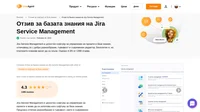 Искате да разберете повече за базата знания на Jira Service Management? Разгледайте статията ни, за да разберете как работи и как се представи на тестовете ни.