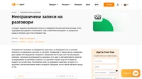 LiveAgent има неограничени записи на обаждания, което означава, че всяко обаждане се записва и съхранява в LiveAgent за юридически или тренировъчни цели.