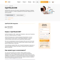 Ако сте избрали OptiTELECOM за вашия VoIP доставчик, вече можете да го интегрирате с кол центъра на LiveAgent. Разберете как в нашата статия.