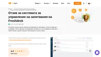 Обмисляте Freshdesk за управление на запитванията си? Разгледайте отзива ни и вижте как се представи по време на тестовете ни.