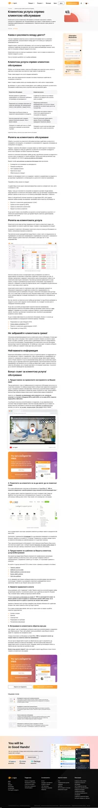 Клиентската услуга и клиентското обслужване често биват използвани взаимнозаменяемо. Използвайте нашето ръководство за да научите за разликите между двете.