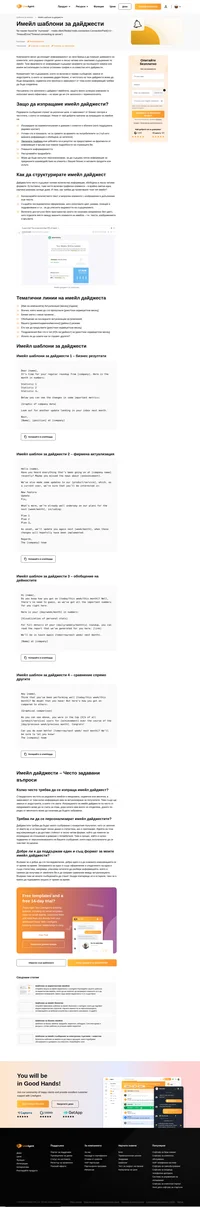 Използвайте нашите готови шаблони за имейли дайджести, за да поддържате абонатите си ангажирани и лоялни към Вашия бизнес. Шаблоните са напълно адаптивни.