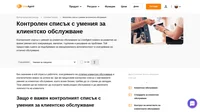 Какъв тип човек трябва да сте, за да работите в клиентското обслужване? С кои умения трябва да разполагате? Използвайте този контролен списък с умения за клиентско обслужване, за да разберете дали сте подходящи за работата.