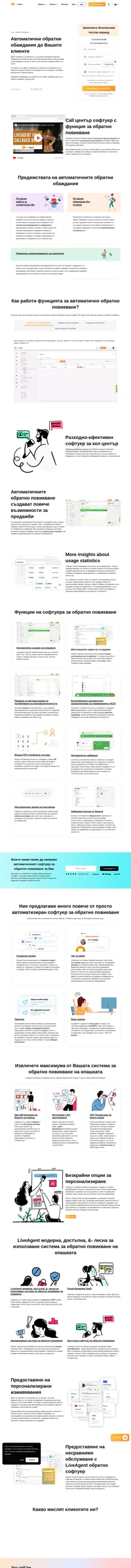 LiveAgent е всичко-в-едно решение за помощно бюро, което включва и кол център. Нашият кол център разполага с всички необходими функции, включително и обратно повикване.