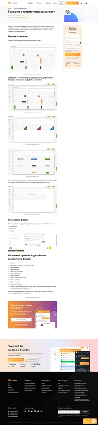 Добавете формуляри за контакт на вашия уебсайт и дайте възможност на клиентите си да изпращат имейл съобщения директно от уебсайта ви. В LiveAgent имате различни бутони за контакт