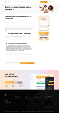 Удовлетвореността на клиентите е приспособление, използвано за отчитане на това дали клиентът е доволен от продукта, който е купил или не. Научете повече