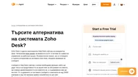 Търсите алтернатива на системата Zoho Desk? LiveAgent може да се превърне в подходящото за вас решение. Открийте повече от 179-те функции предлагани от този Help Desk програмен продукт, както и най-бързата джаджа за чат на живо.