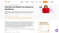 Как да се свържете с обслужването на клиенти на WordPress по имейл, поддръжка на чат наживо, телефонен номер, поддръжка на социални медии и самообслужване поддръжка.