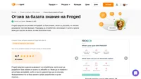 Искате да научите повече за базата знания на Froged? Разгледайте статията ни, за да разберете как работи и как се представи на тестовете ни.