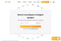 Влезте във Вашия LiveAgent профил от тази страница. Първо въведете името на Вашата компания и продължете с потребителско име и парола, за да се впишете.