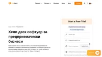 LiveAgent е най-преглежданият и считан за #1 хелп деск софтуер за малки и средни предприятия през 2019. Големите бизнеси често бързо се възползват от възвращаемостта на инвестицията на Liveagent с характеристиката за преглед на написаното в реално време.