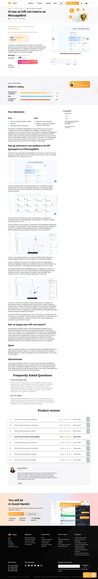 MessageBird е популярен избор сред софтуерите за интерактивна система за гласови отговори. Разгледайте как се справя по време на ежедневна употреба в настоящата статия.