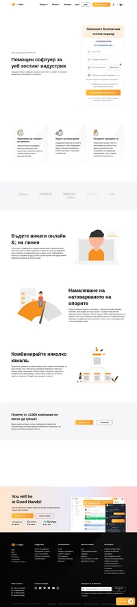 Клиентите, които използват хостинга ви, имат нужда от по-добра помощ? Дайте им го с правилния софтуер. Опитайте LiveAgent, 14 дни безплатно без никакви струни.